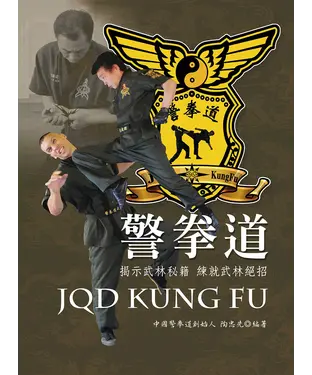 書封 警拳道