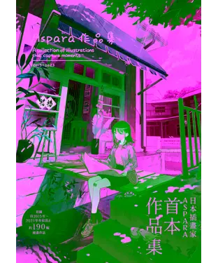 書封 Aspara作品集